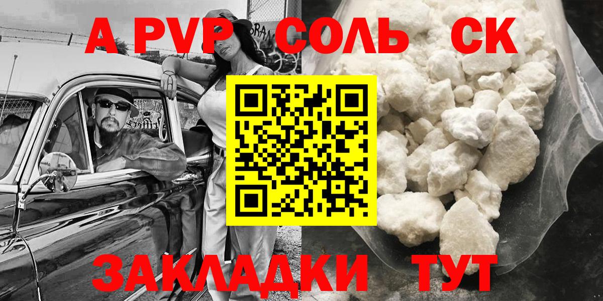 купить наркоту  Alfa_PVP крисы CK  Знаменск  Вход с VPN  Alfa_PVP СК  Альфа ПВП 