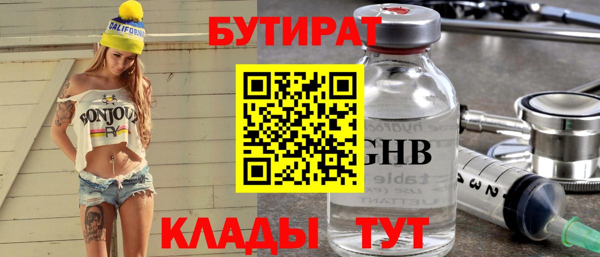 Знаменск  Бутират жидкий экстази  Вход с VPN 