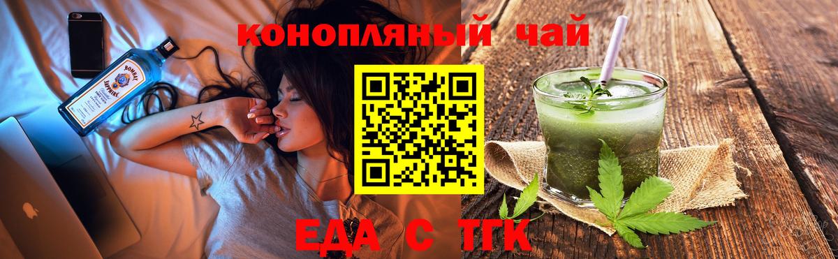 Знаменск  Еда ТГК марихуана  Вход с VPN 
