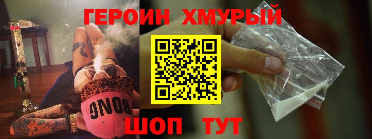 Героин хмурый  Вход с VPN  Знаменск 