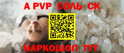 спайс Бийск