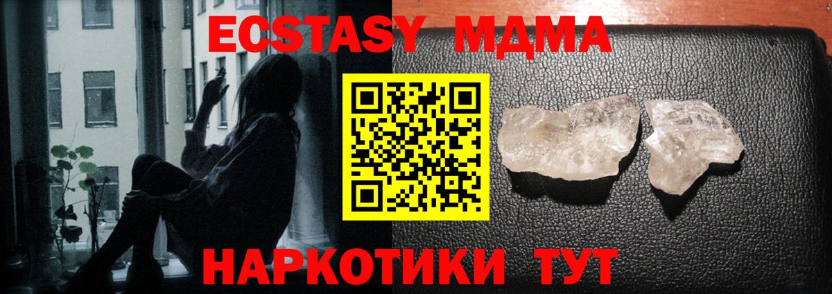 МДМА молли  Вход с VPN  Знаменск  МДМА  MDMA crystal 